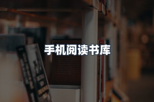 日文电子书系列