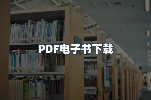 EPUB电子书